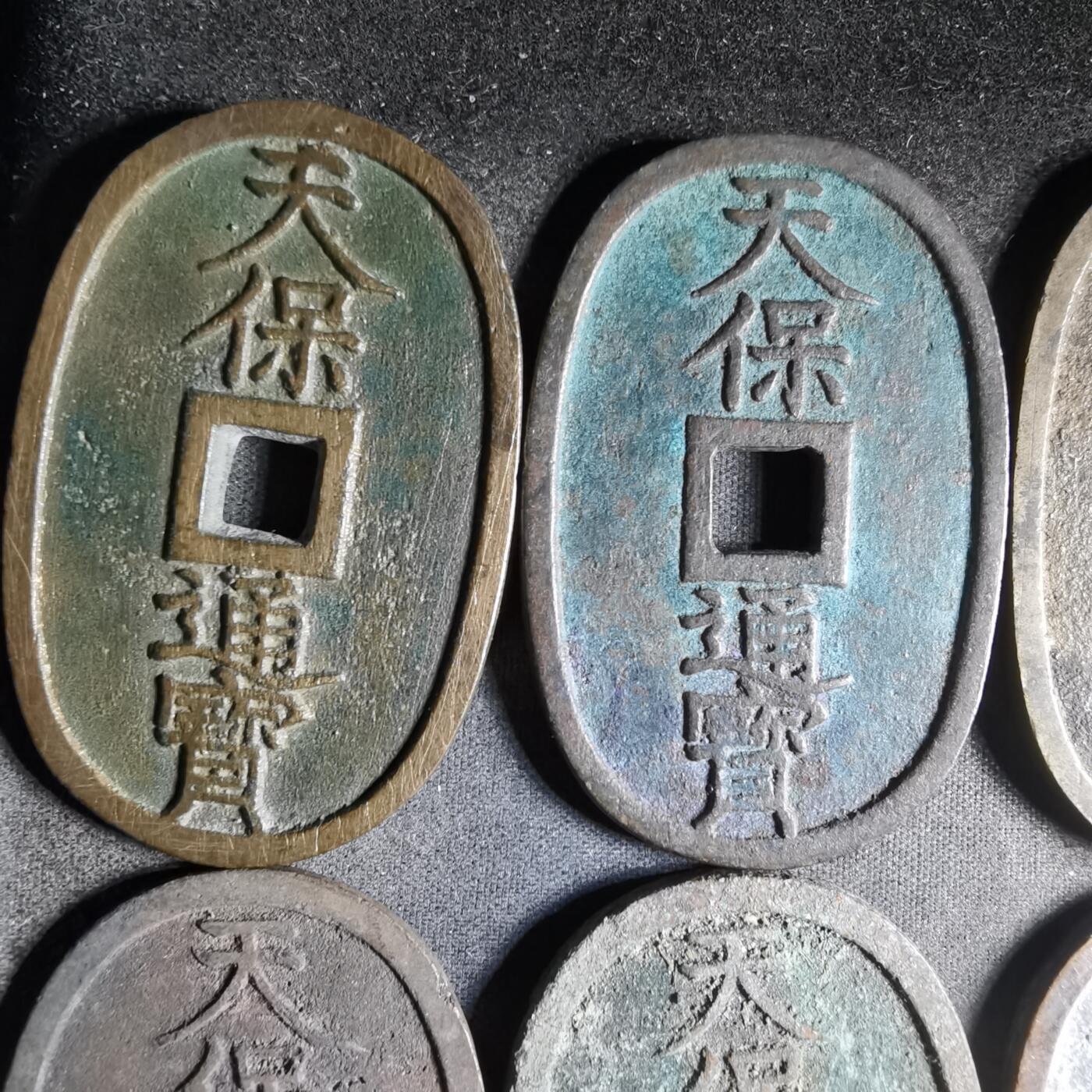 沼泽如烟--第911场 天保通宝十二枚