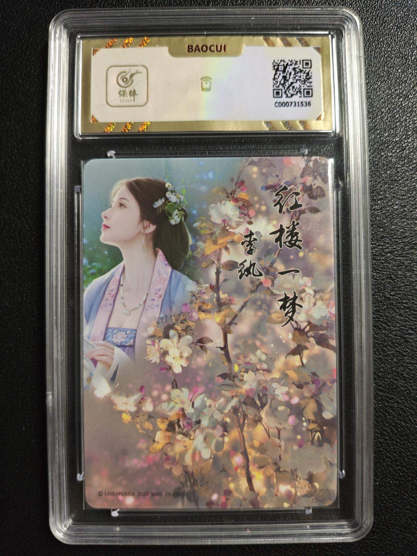 天玑星卡拍第142期《11.25周二截拍艺气风发》持续收拍收评中 满赠卡需备注 焱卡文化 如梦令 李纨 彩闪 保粹10