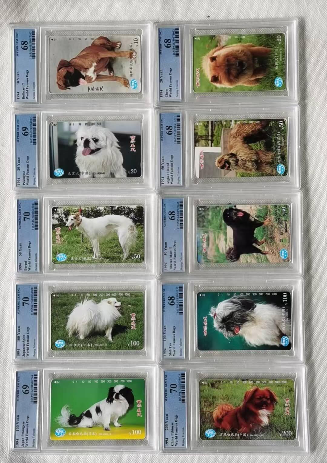 【琪哥网】评级磁卡综合场(111） 【PCGS68-70】北京名犬