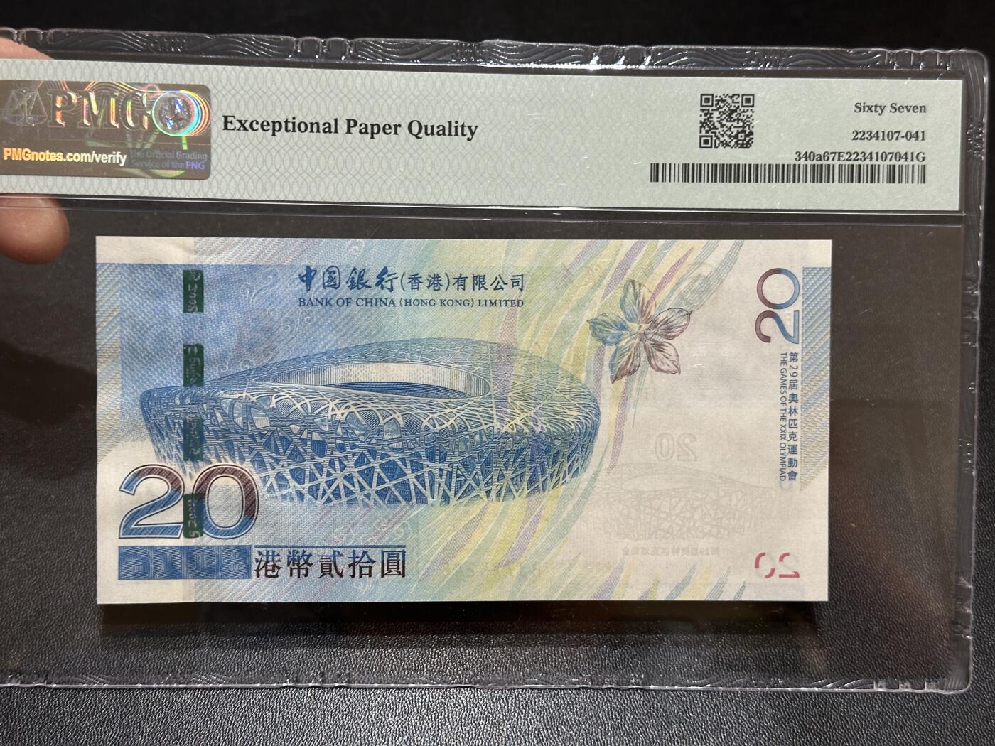 《外钞收藏家》第五百八十七期（精选场）（本平台长期征集拍品、欢迎藏友们联系合作） 2008年香港中国银行 北京奥运会纪念钞 PMG67
