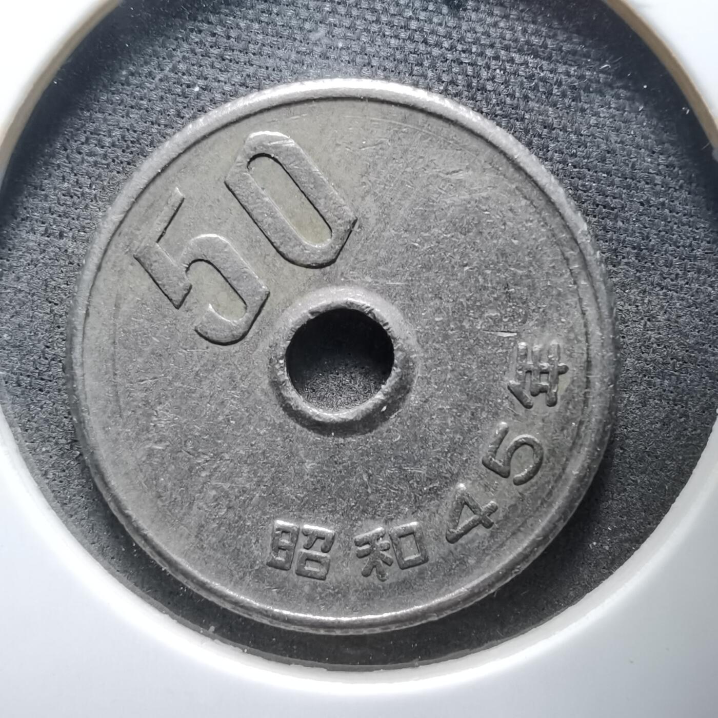 沼泽如烟--第912场 昭和四十五年五十元