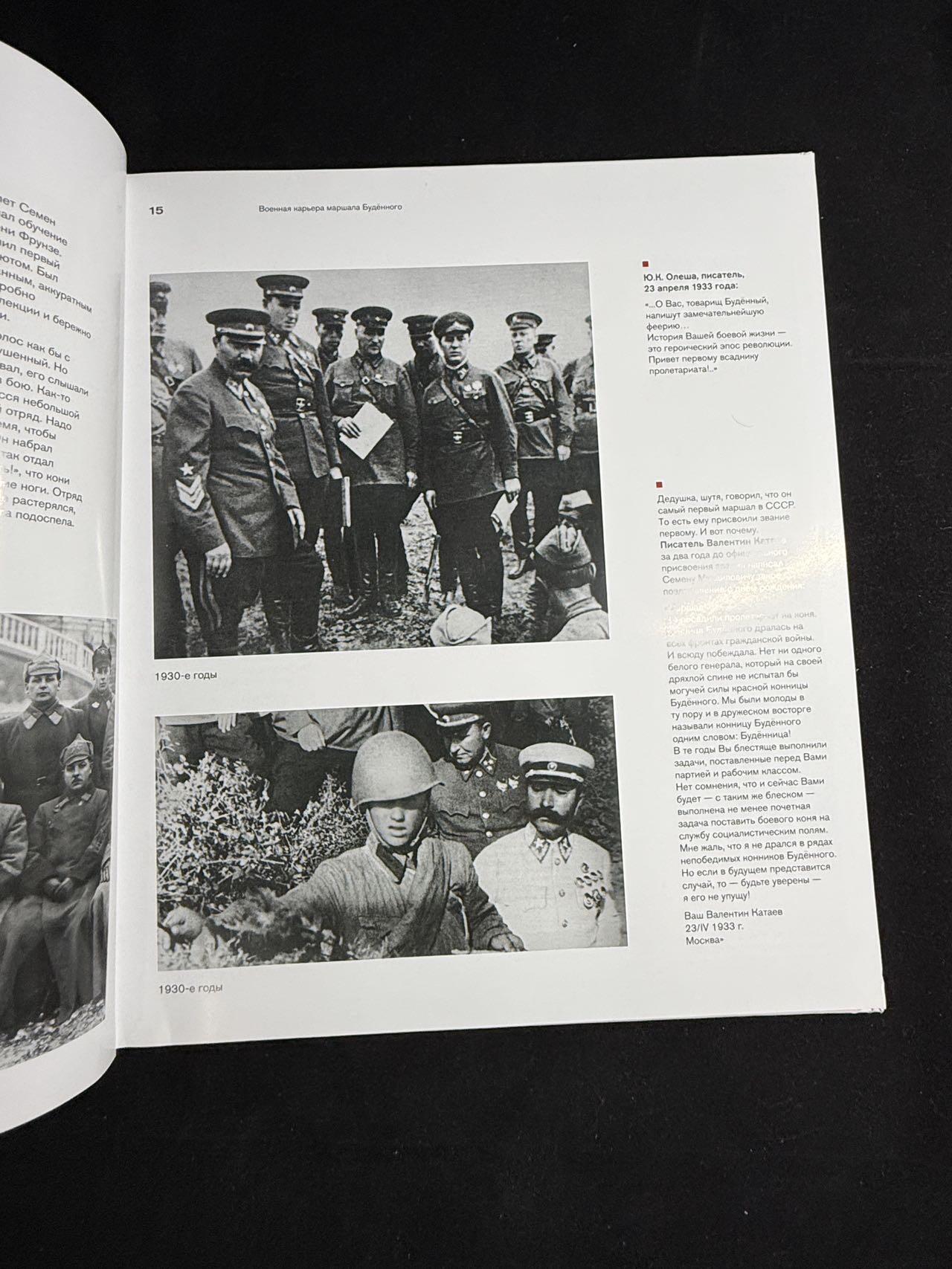 戎马世界章牌大赏第108期 苏联布琼尼元帅传记图集