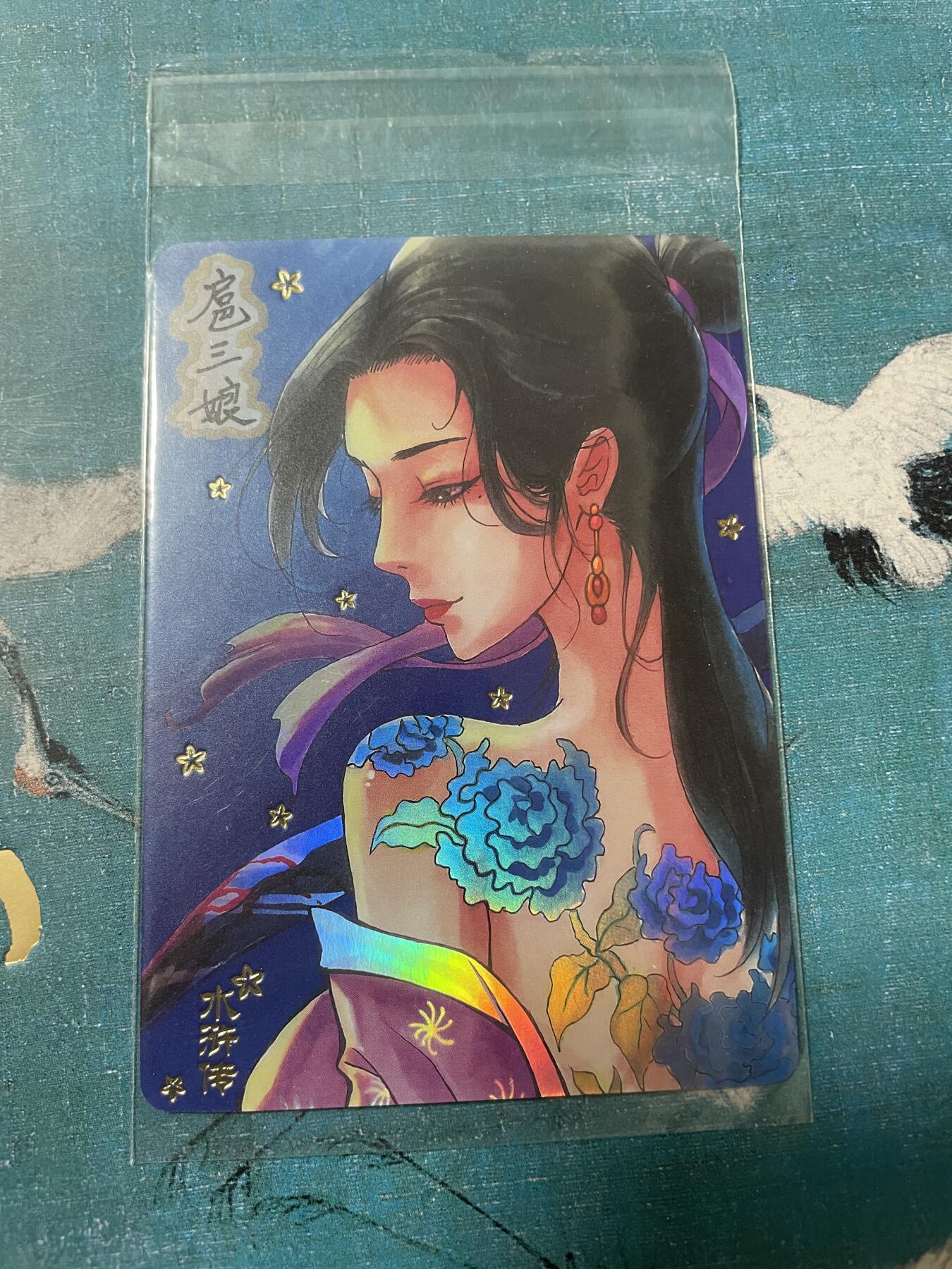 开心玩 卡牌 第八期 三娘彩闪