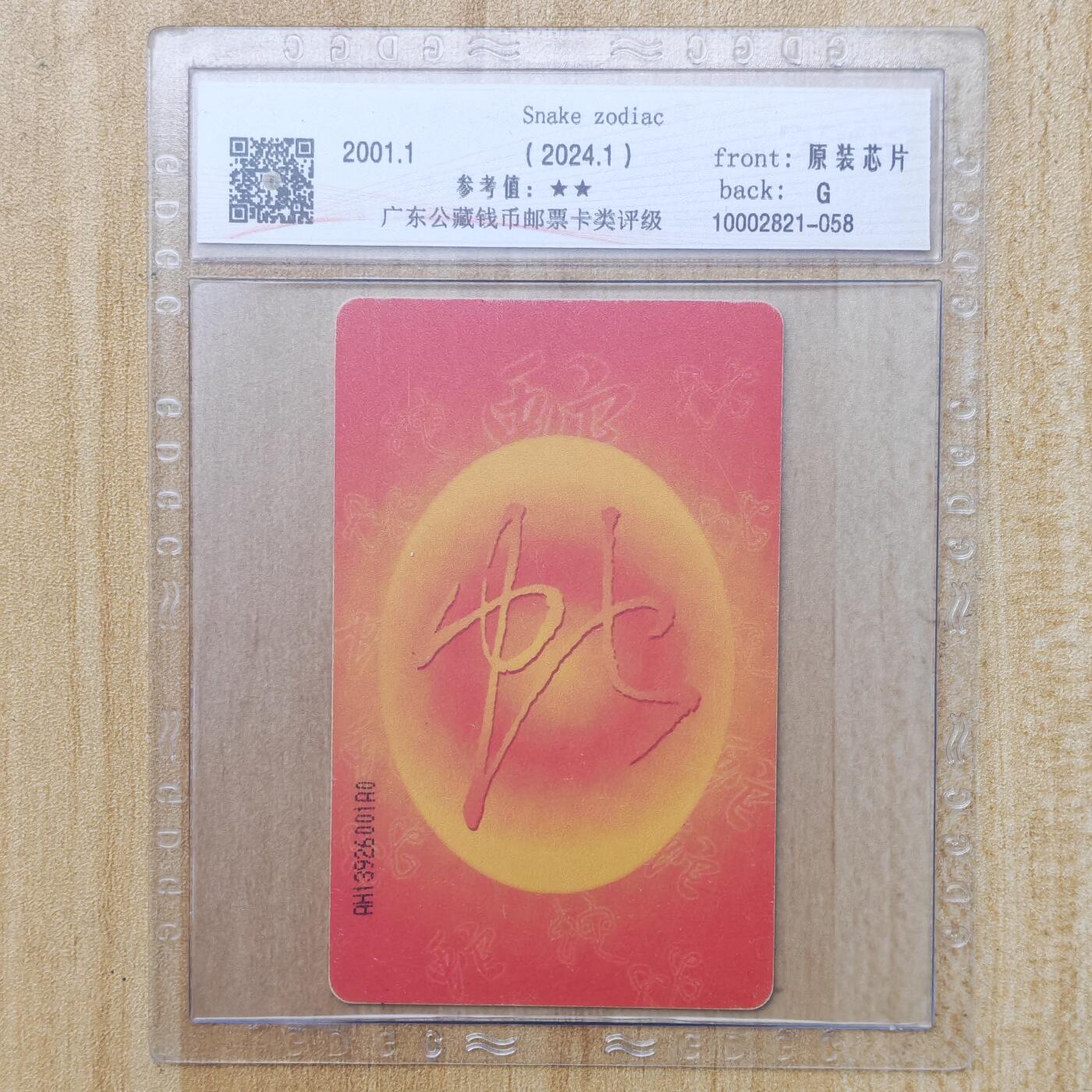 （手机SIM卡 IC卡）第10期2025年11月23日晚21：10时延时截拍 IC卡旧卡 安徽版 评级卡