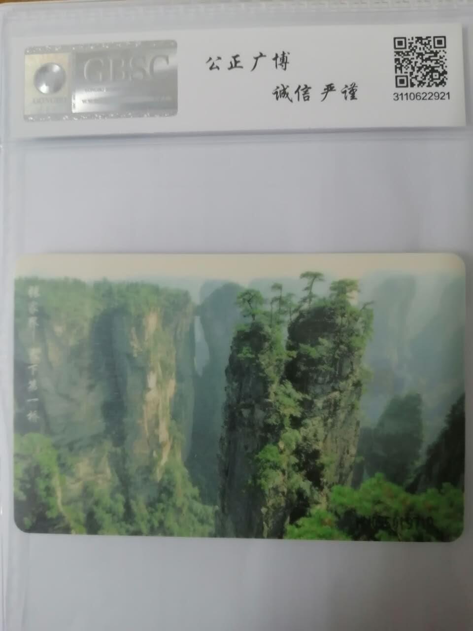 张家界电话卡之天下第一桥