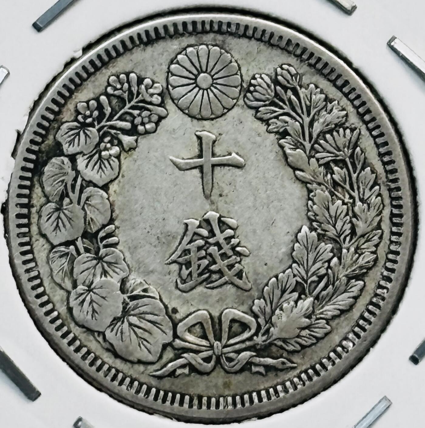 文馨钱币收藏第 282 场，【 长期接收代拍品】，加拿大老铜代用币，银币，德三系列场 好品日本大正旭日十钱银币