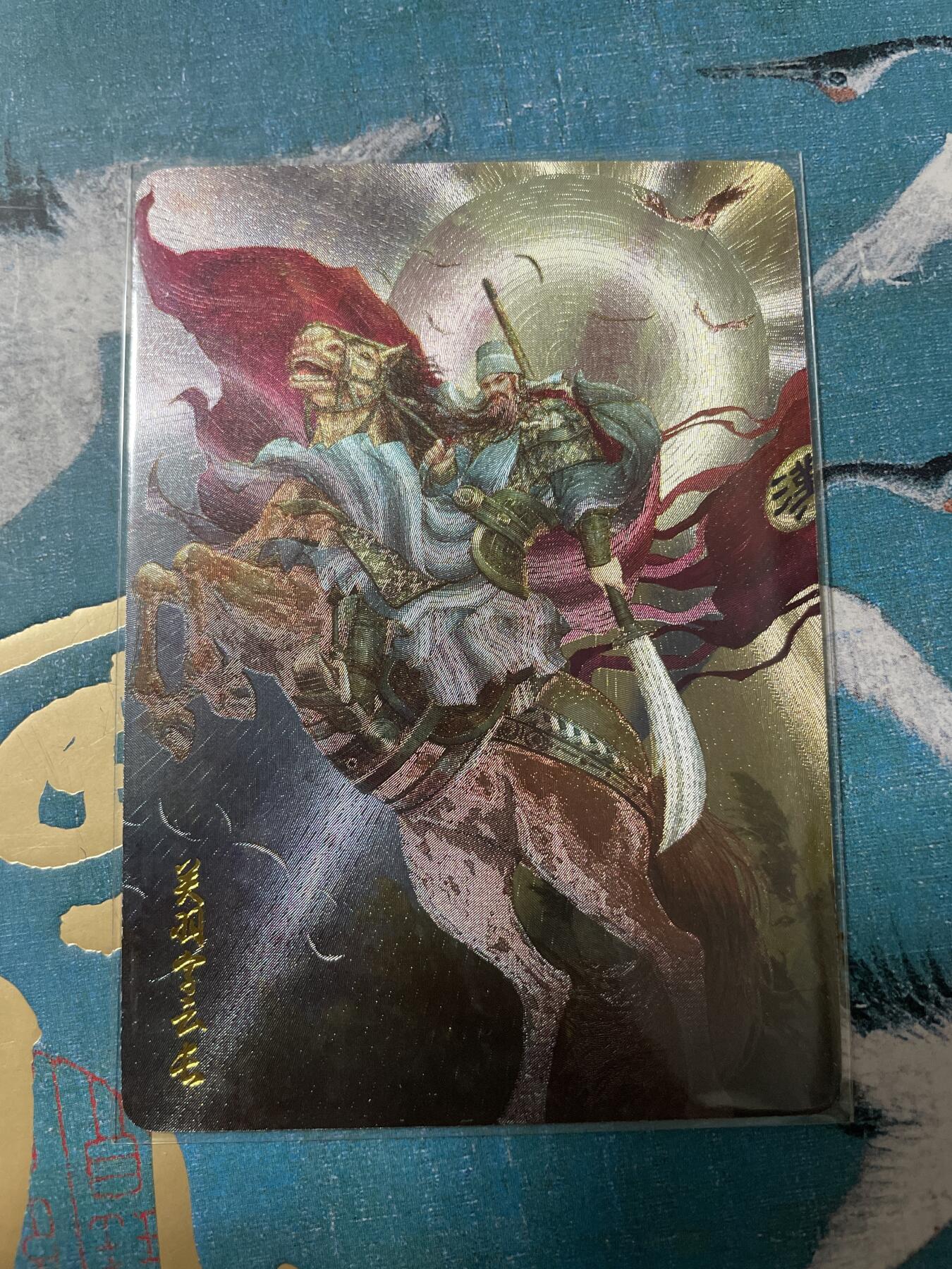 开心玩 卡牌 第八期 燎原粗闪关羽一张