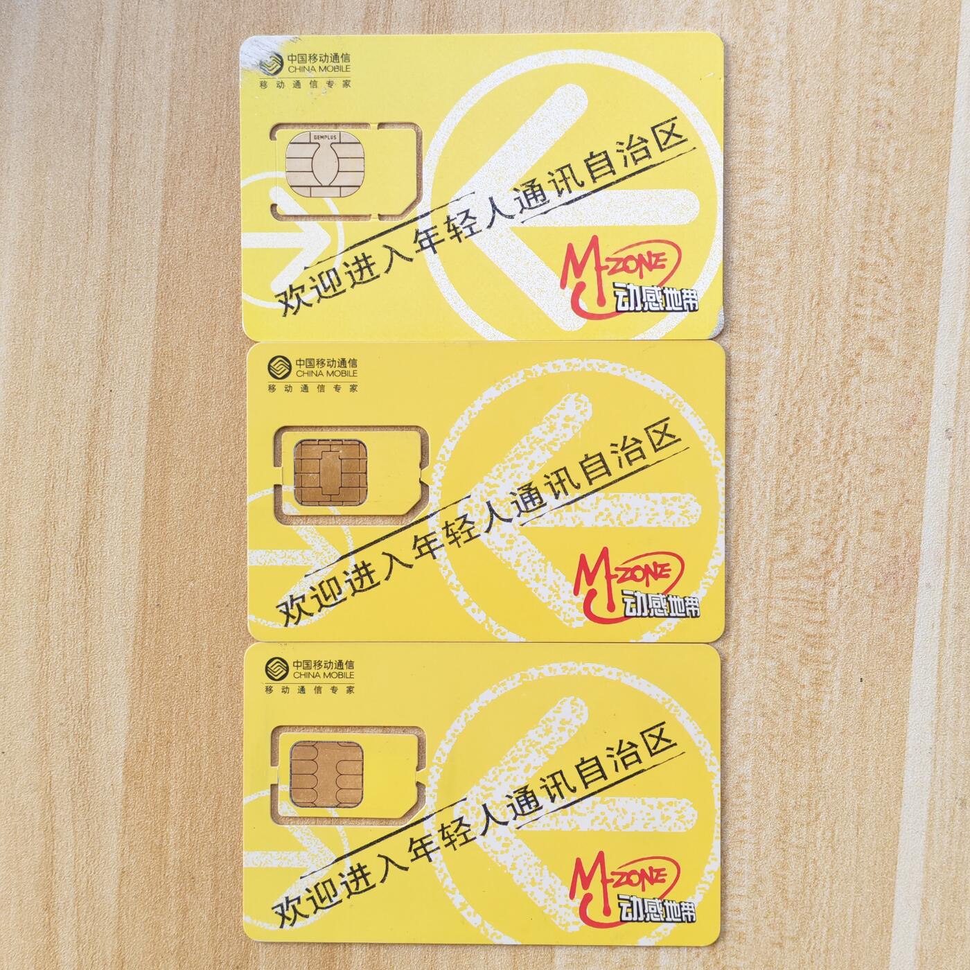 （手机SIM卡 IC卡）第10期2025年11月23日晚21：10时延时截拍 福建手机SIM卡 3张芯片不同