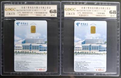 公藏笫126期评级卡拍卖 - 电信IC卡〖IC-NS13 (04) 庆祝宁夏电信公司成立纪念〗一全2套合拍，宁夏版公藏68分。公藏评级专业有卡号及防伪标。