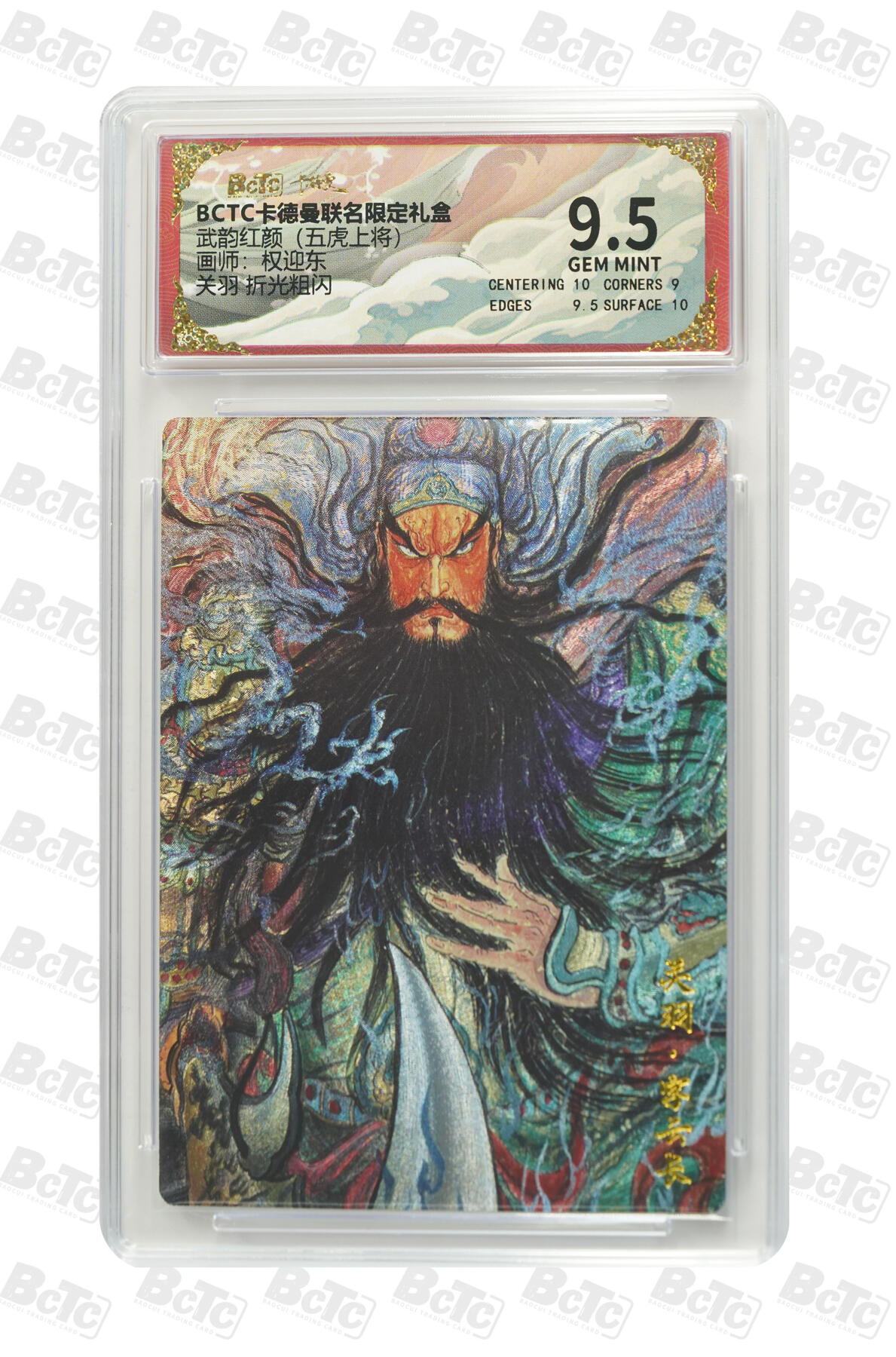白泽拍卖卡牌手绘专场第29期（忽有故人心上过，回首山河已是秋） 2025 卡德曼 联名限定礼盒 五虎将1套  粗闪 保粹评级 5张9.5分 特标