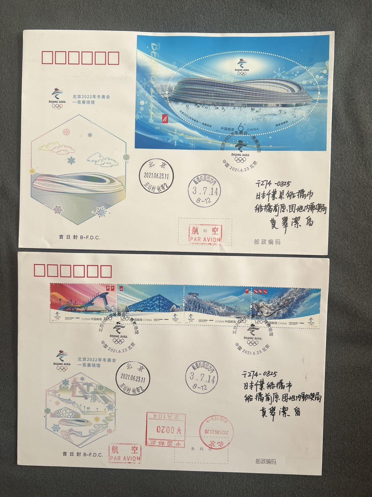 【首日原地封】北京冬季奥运会 首日封（日本落地戳）Y14