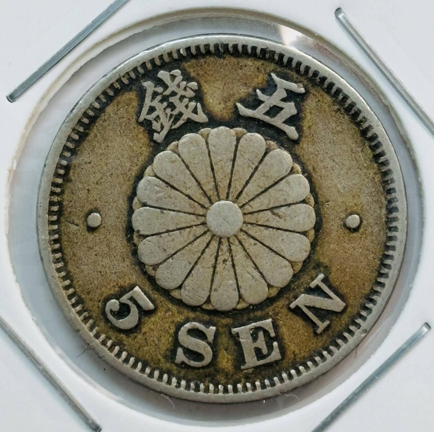 文馨钱币收藏第 282 场，【 长期接收代拍品】，加拿大老铜代用币，银币，德三系列场 稀少年份 日本明治 29 年菊五钱