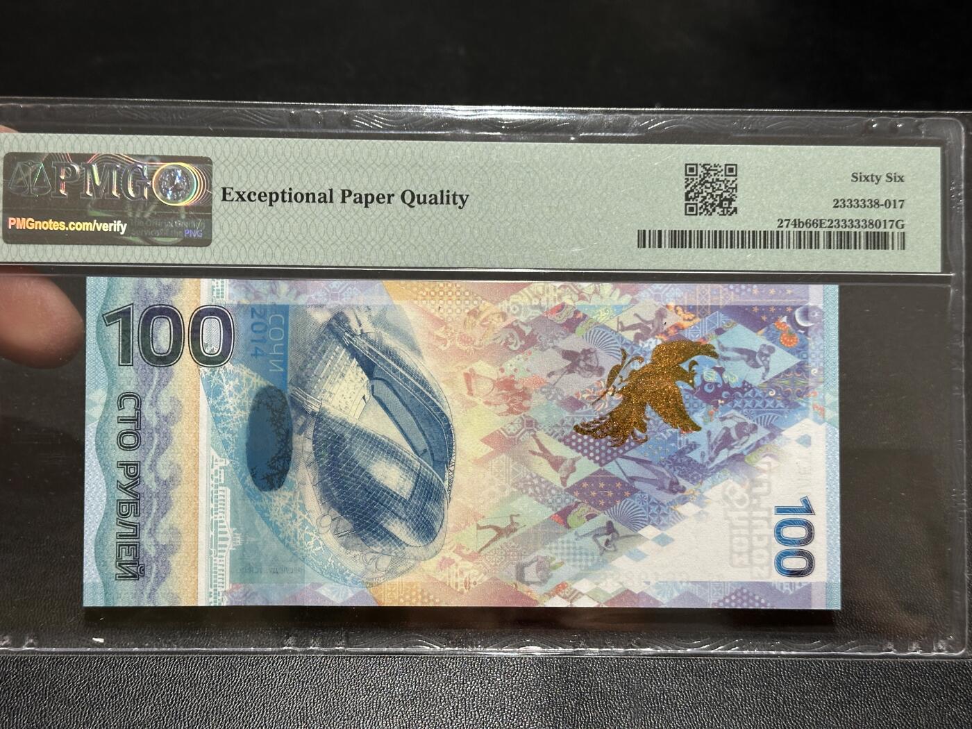 《外钞收藏家》第五百八十七期（精选场）（本平台长期征集拍品、欢迎藏友们联系合作） 2014年俄罗斯100卢布 索契冬奥会纪念钞 倒置号 豹子号888 PMG66