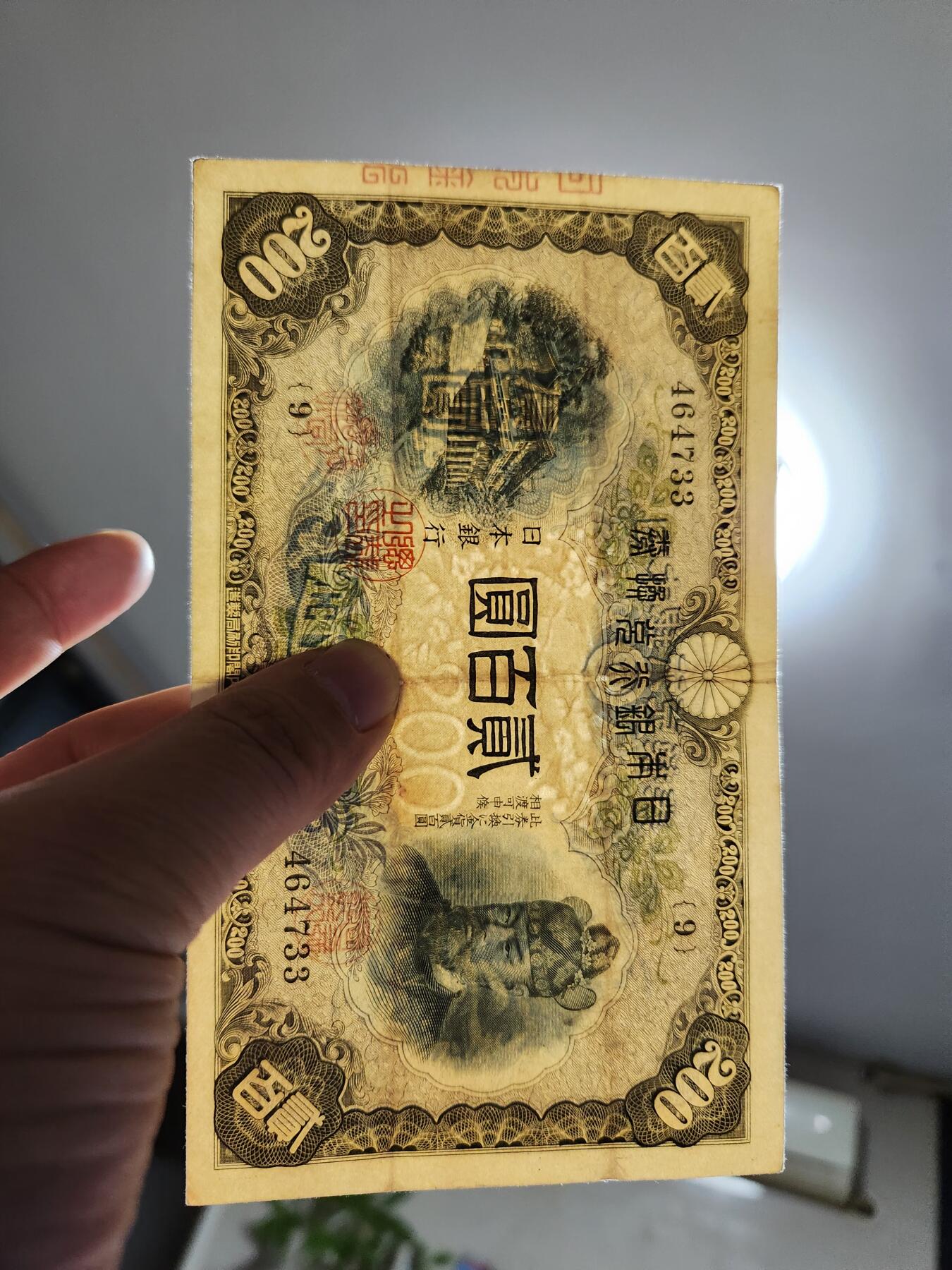 11月29号晚上8点 外国纸币自动截拍第64场 日本200元 美品原票