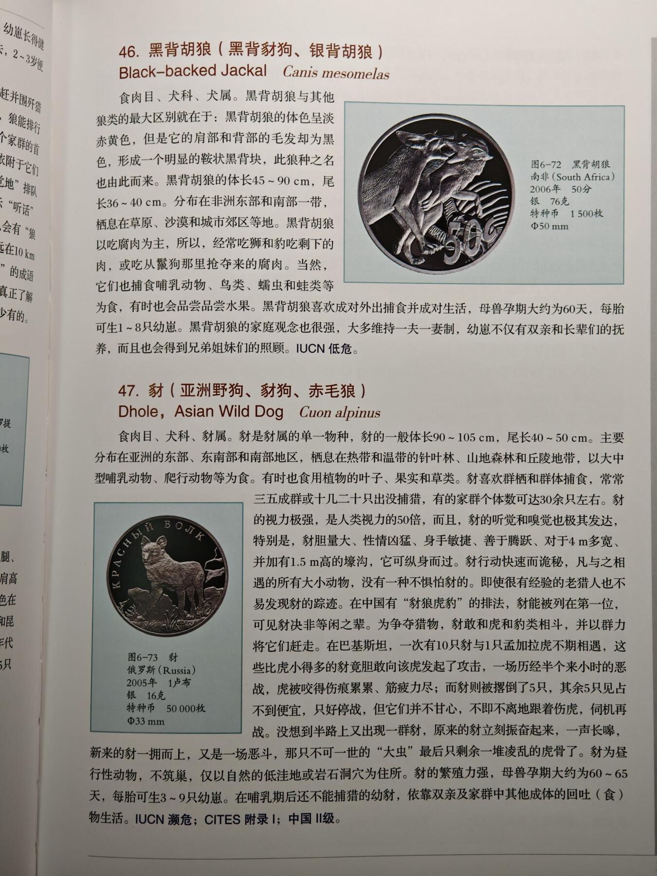 【德藏】世界币章拍卖第154期（拍品征集中~欢迎藏友联系） 全新塑封 硬币上的动物世界 全彩铜板纸印刷 全书约310页