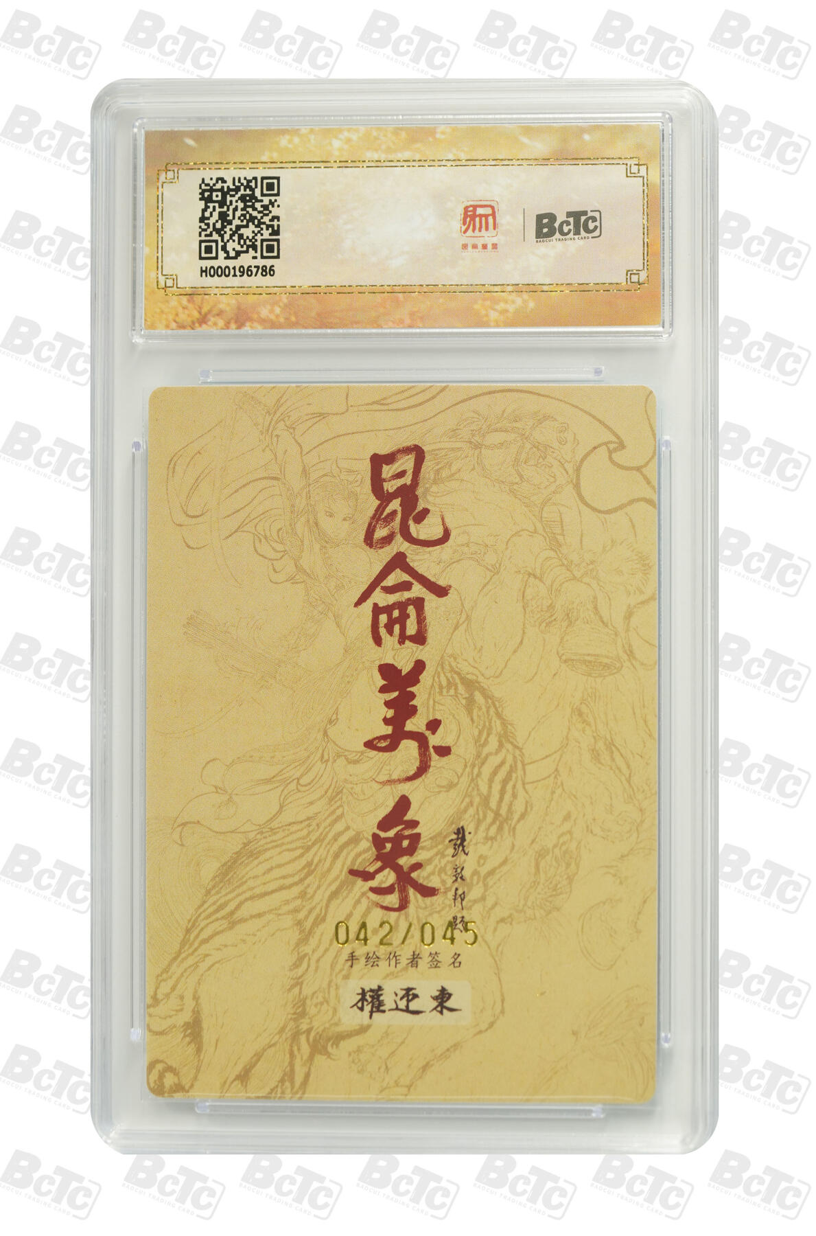 白泽拍卖卡牌手绘专场第29期（忽有故人心上过，回首山河已是秋） 2024 昆仑万象 签绘水浒 张清 042/045 权迎东亲签 粗闪 保粹评级 爆金10 10AUTO 特标