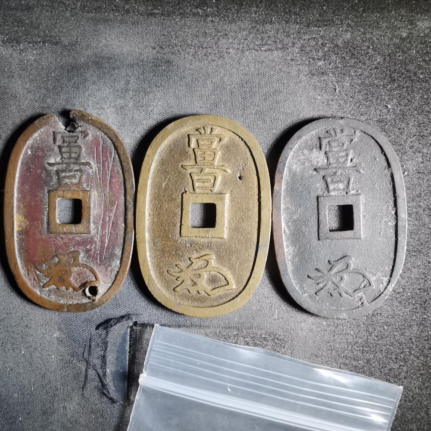 沼泽如烟--第911场 天保通宝差品