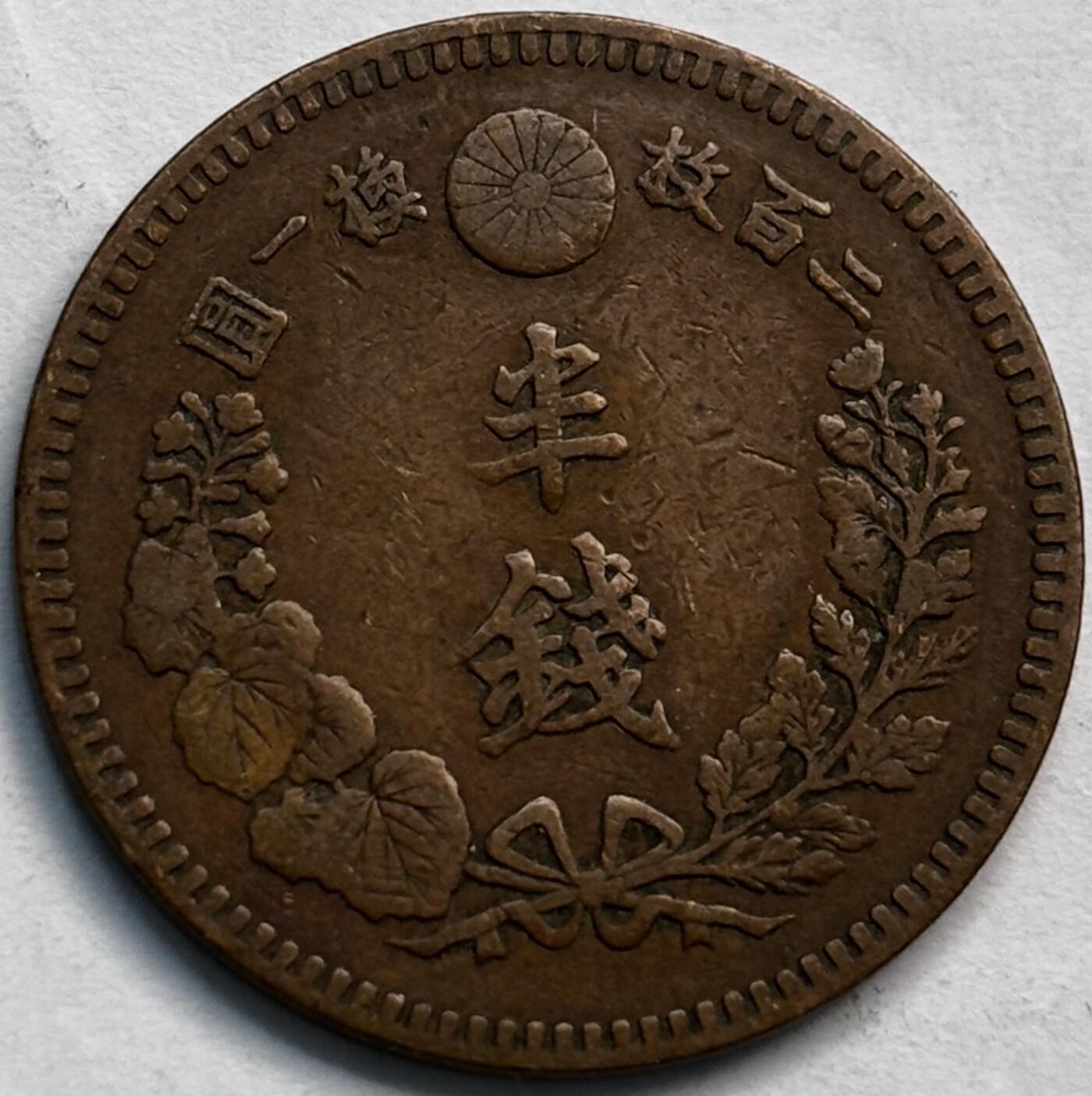 文馨钱币收藏第 282 场，【 长期接收代拍品】，加拿大老铜代用币，银币，德三系列场 好品三角龙鳞日本明治 18 年龙半钱铜板