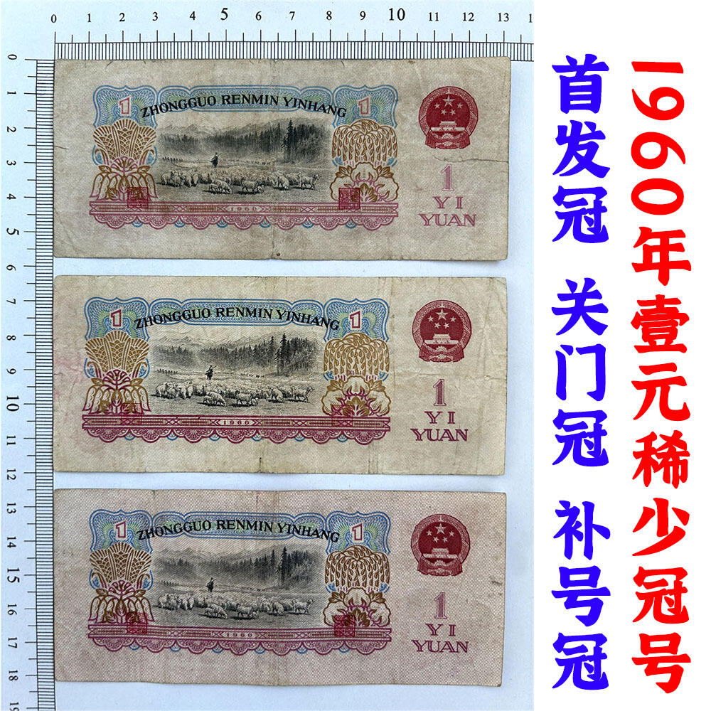 三张价一组 首发冠 关门冠 补号冠 1960年 壹元券 一元 第三套人民币 梁军 拖拉机壹元 一块钱 五星水印 五角星★水印 三版币 保真包老包原票 老纸币 老钱币收藏 冠号XX17650037
