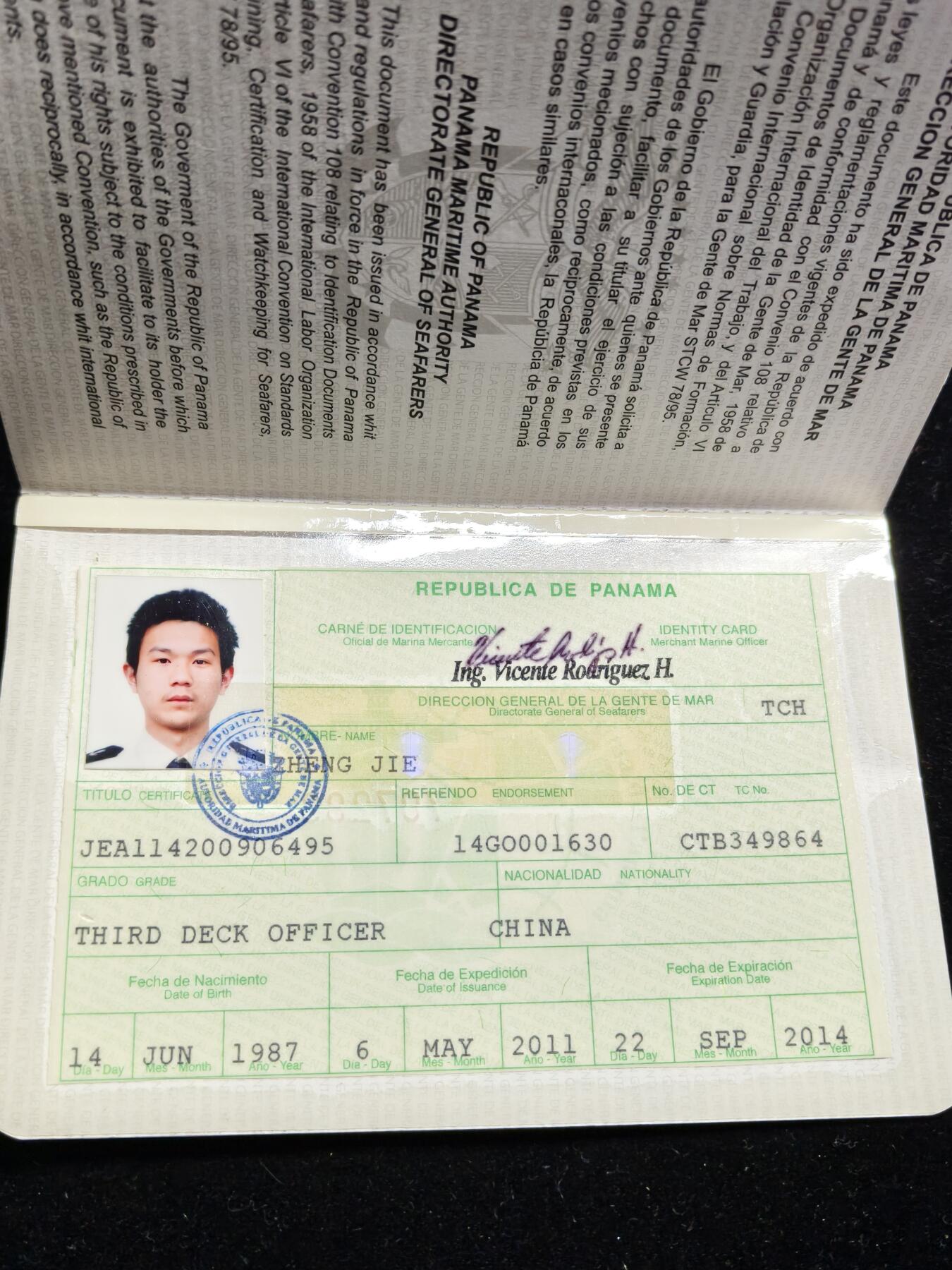 铭记历史 勿忘国耻 抗战胜利80周年精品专场 第二场 巴拿马国家海员证 证主人是中国