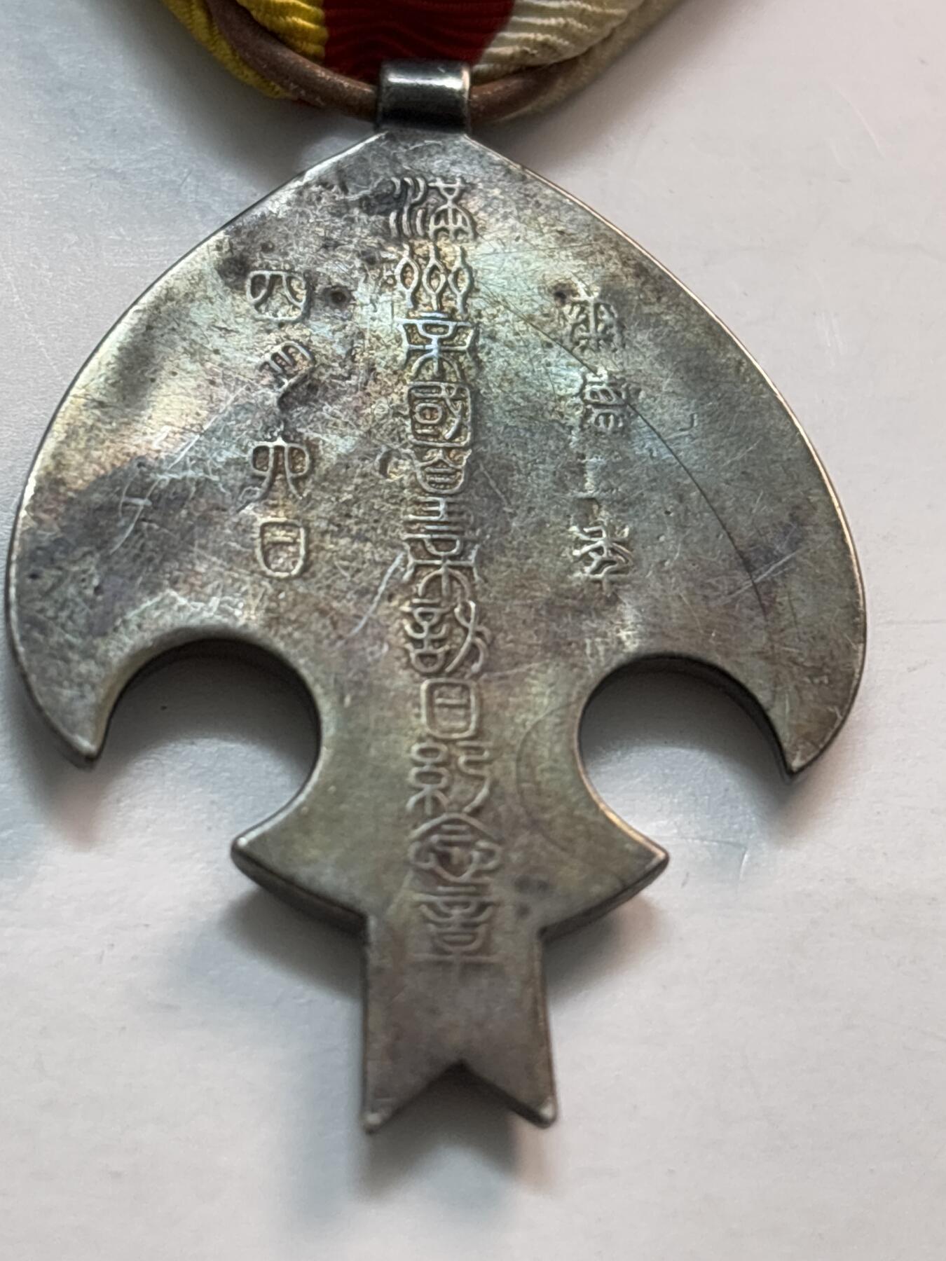 文馨钱币收藏第 282 场，【 长期接收代拍品】，加拿大老铜代用币，银币，德三系列场 伪满洲国康德二年纪念章