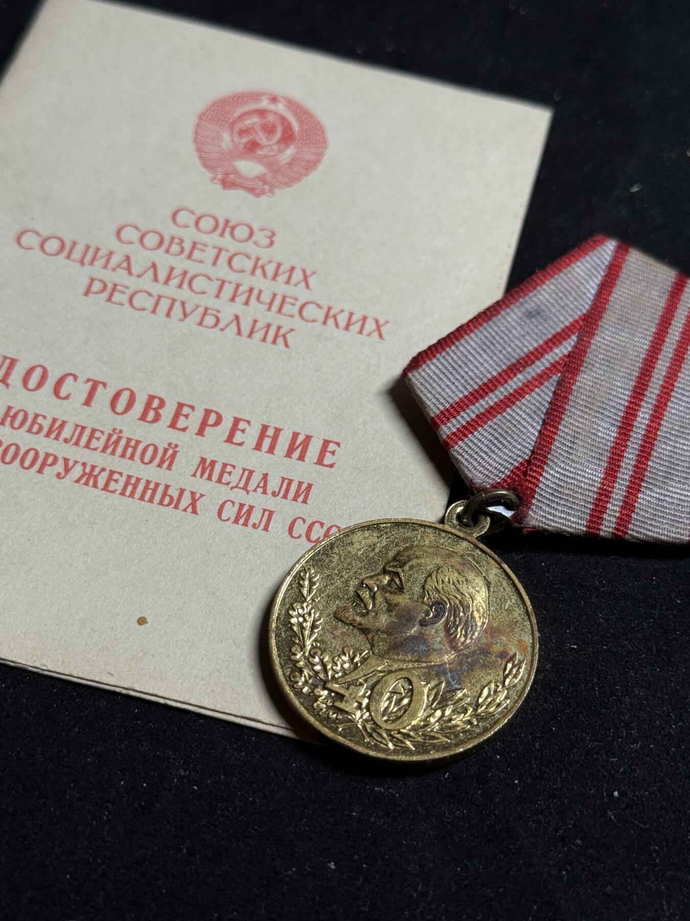 戎马世界章牌大赏第108期 苏联建军40周年纪念奖章，带证