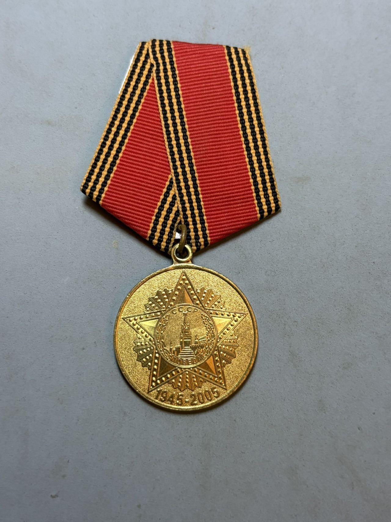 盛世勋华——号角文化勋章邮票专场拍卖第289期 俄罗斯卫国战争胜利60周年纪念章