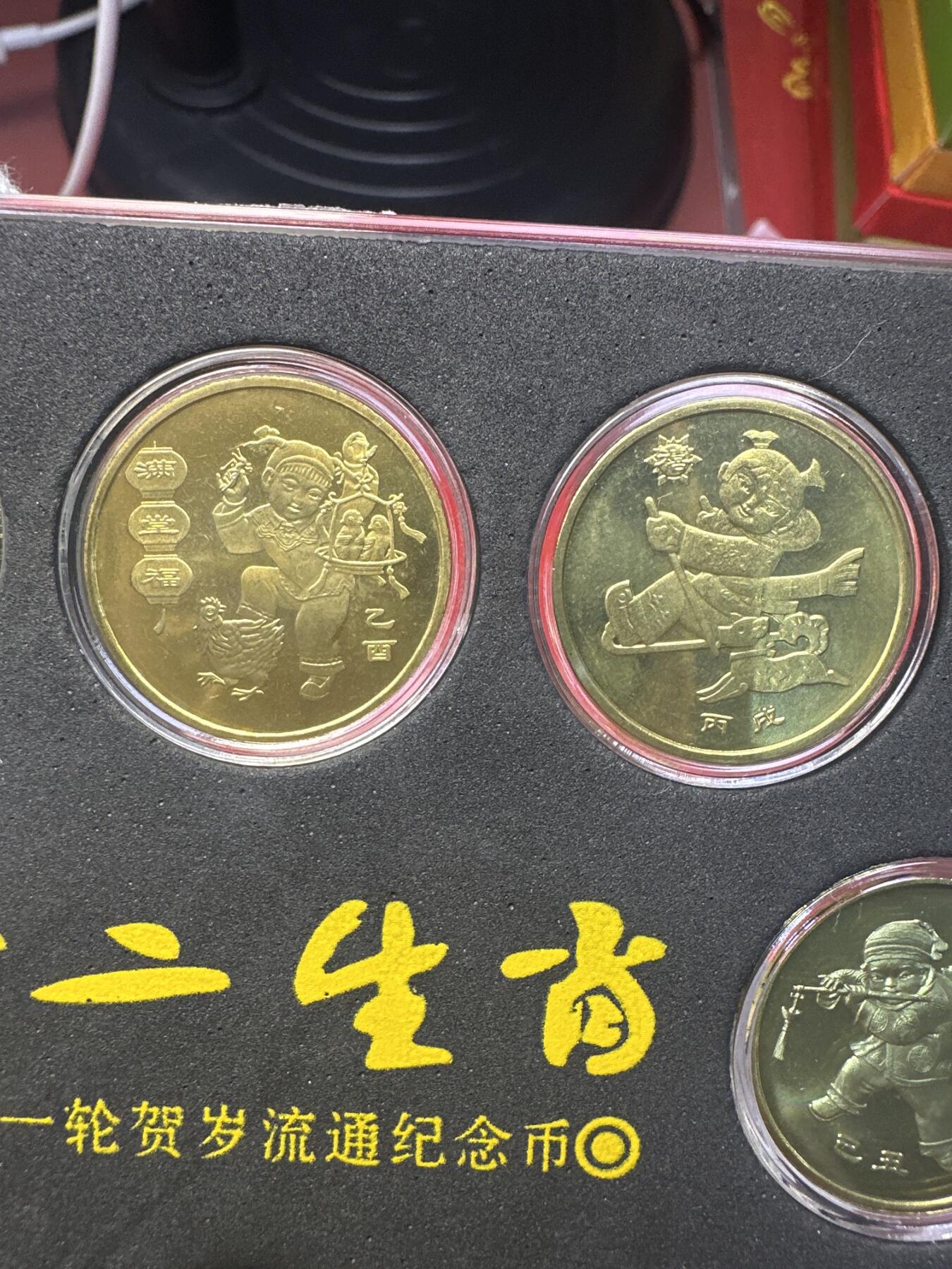 11.27银币、套币、精制币专场 一轮十二生肖纪念币套装 12枚