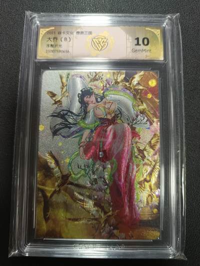 天玑星卡拍第141期《11.24周一截拍》持续收拍收评中 满赠卡需备注 - 焱卡文化 燎原三国 大乔（B）浮雕折光 CCG10