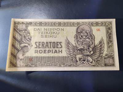 11月29号晚上8点 外国纸币自动截拍第64场 - 荷属东印度军票100卢比 几乎全新