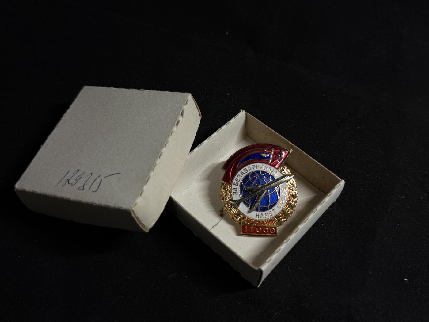 戎马世界章牌大赏第108期 苏联民航机械师安全飞行11000小时无事故证章带原盒