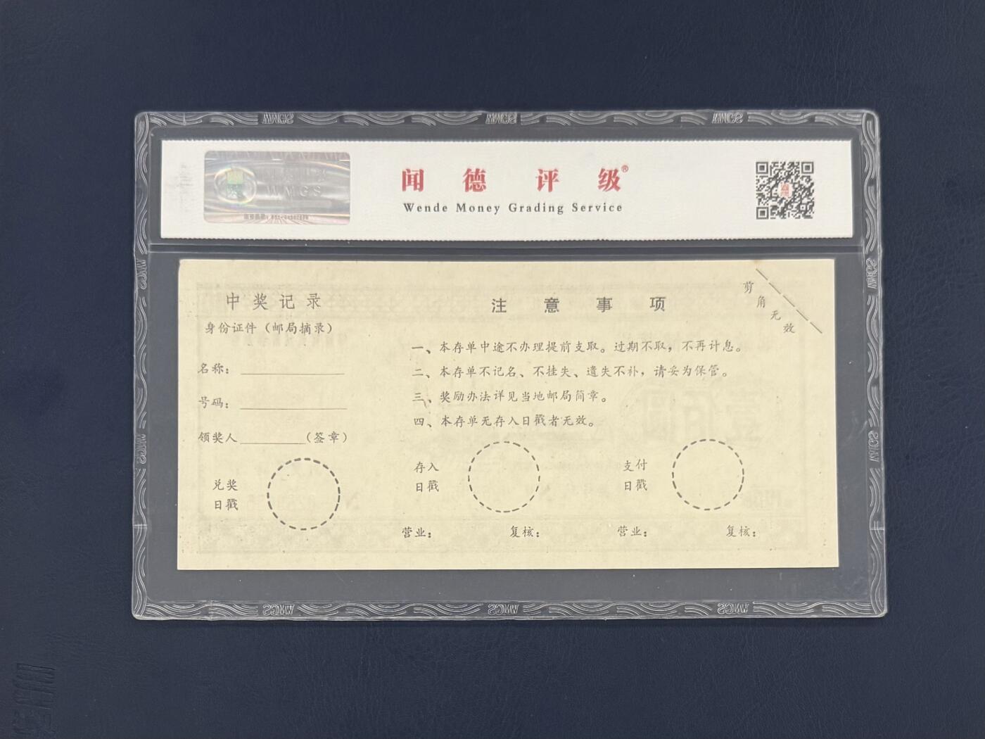 闻德评级金融票证限时拍，全场包邮0佣金，第19期