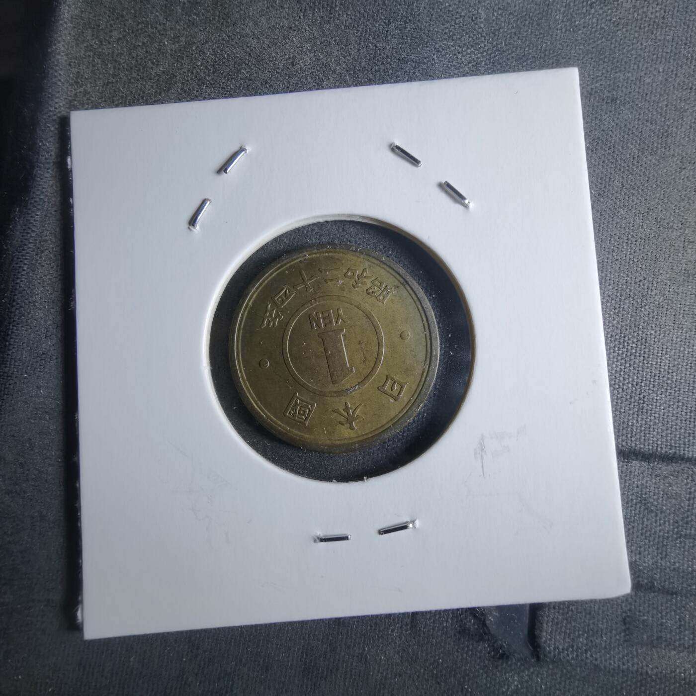 沼泽如烟--第912场 昭和二十四年一元