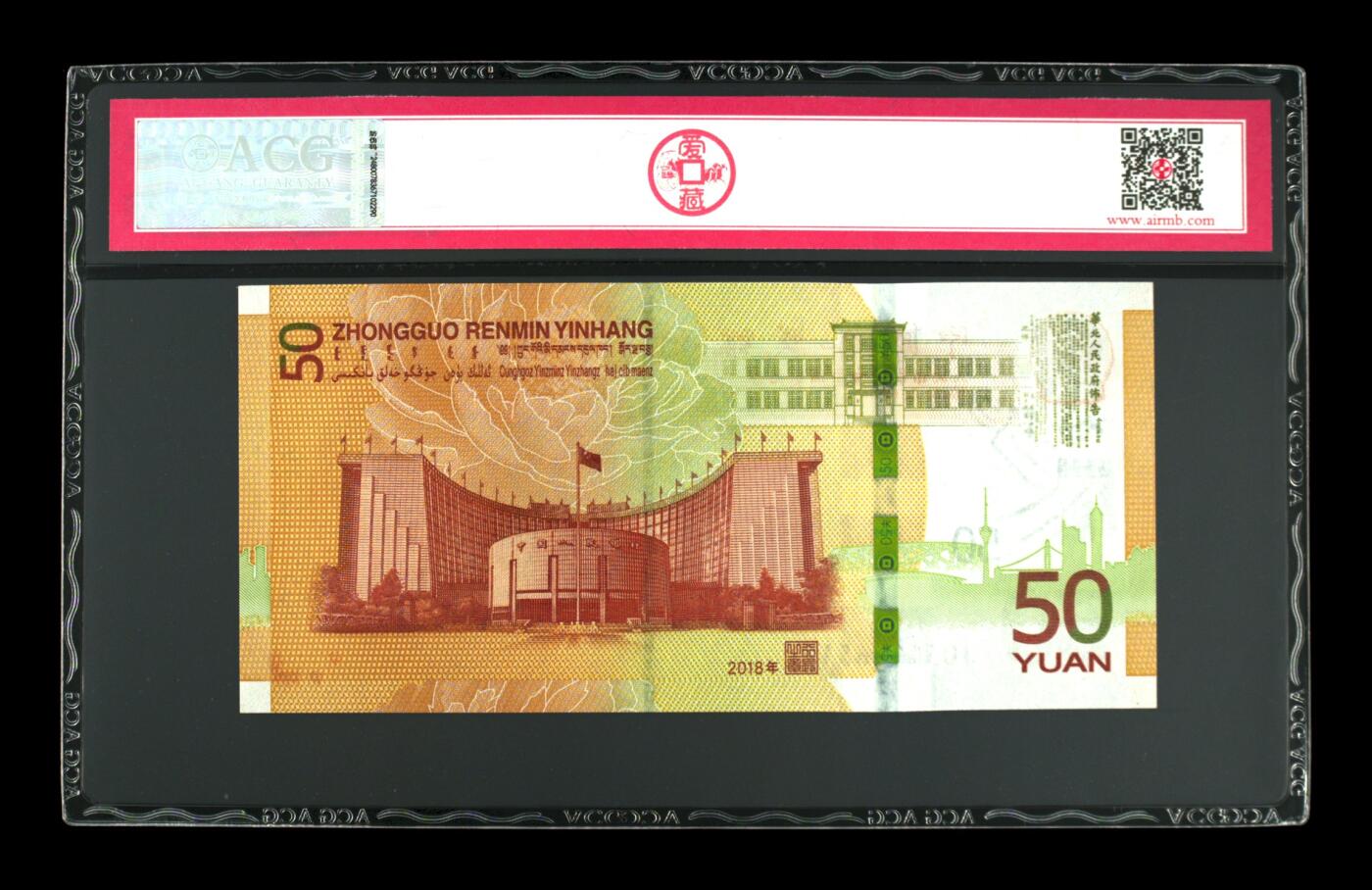 《艾美收藏》第221期-11.23周日黄金场精品荟萃 中国2018年50元爱藏评级67分无347 人民币发行70周年纪念钞 黄金钞