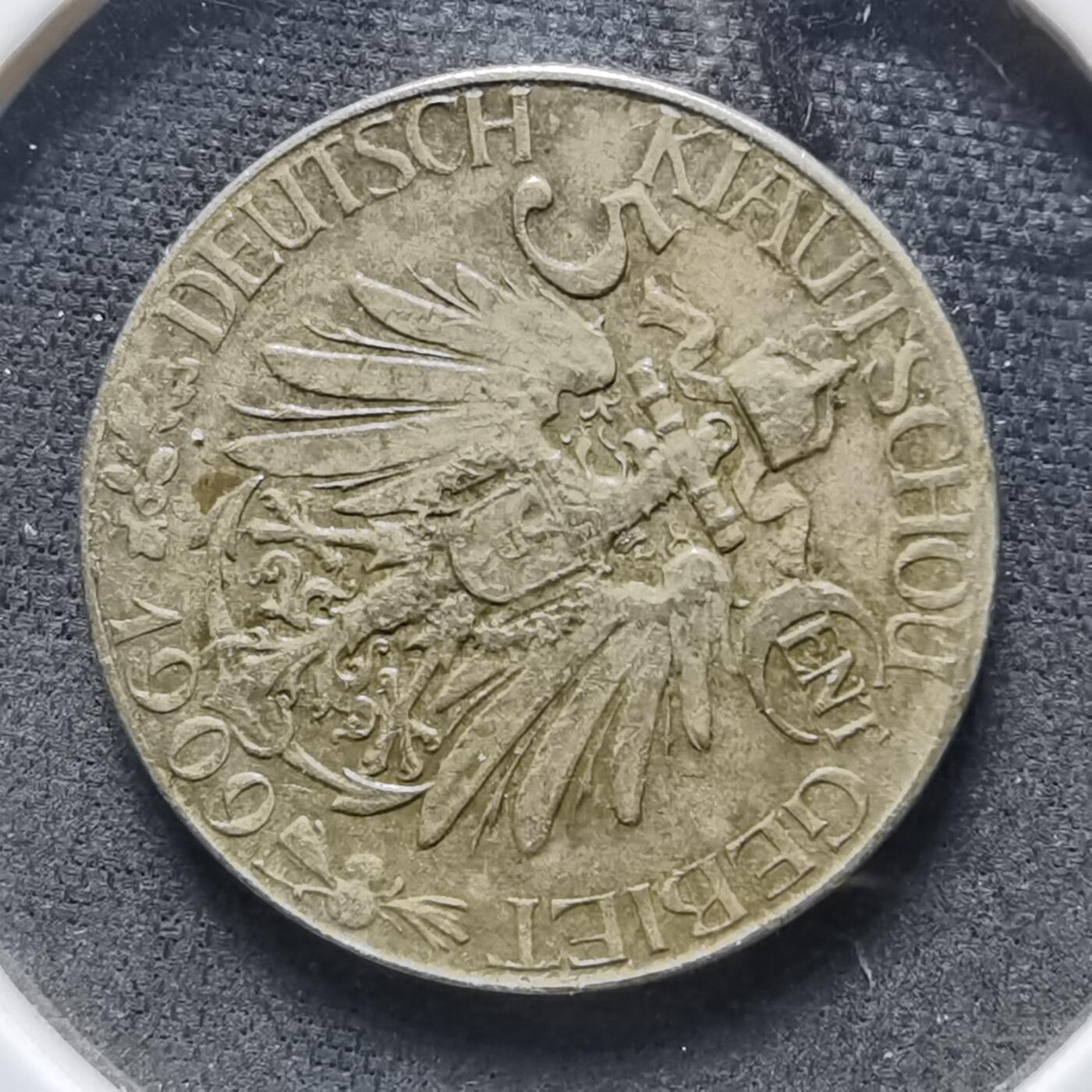 沼泽如烟--第912场 1909年大德国宝五分 非币  散币里挑的看假