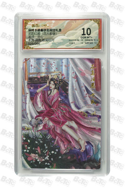 丫丫卡拍第18期（11月23日22点截拍） - 卞氏 异色 限编粗闪 GEM MT+