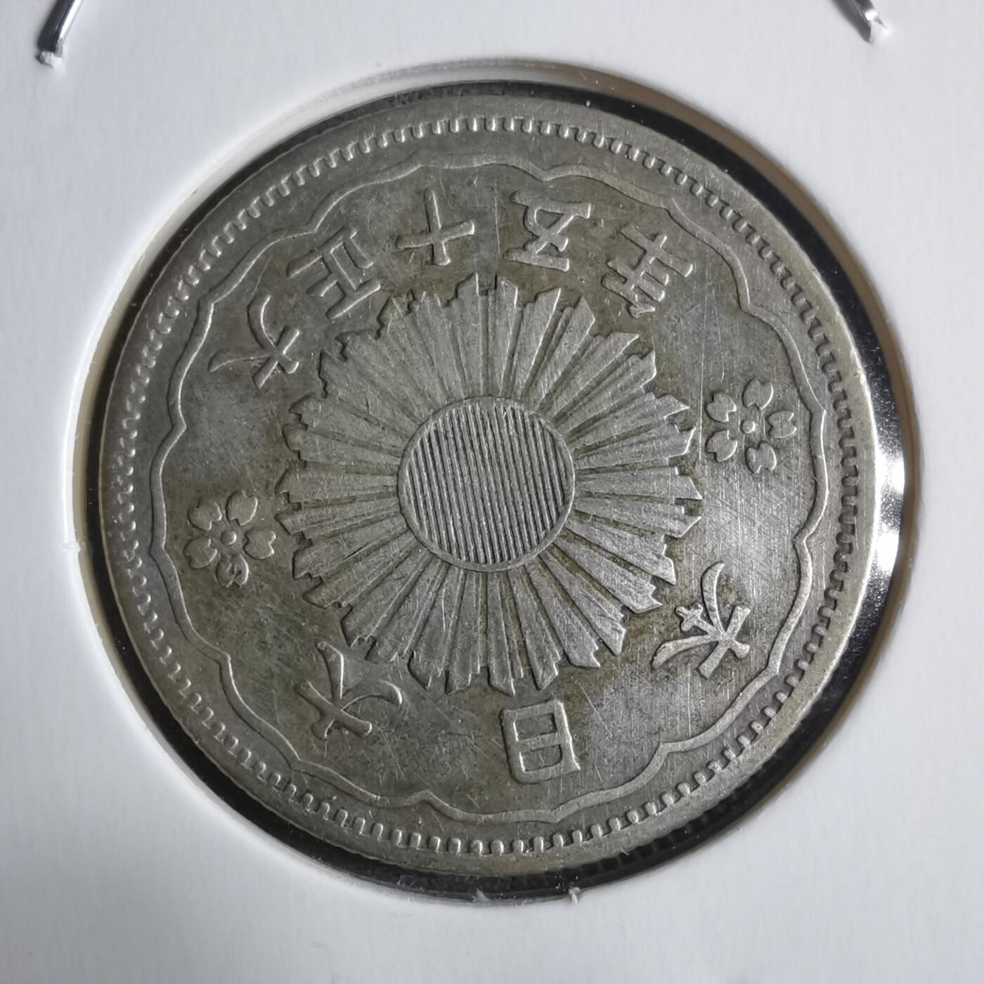 沼泽如烟--第912场 大正十五年双凤五十钱银币