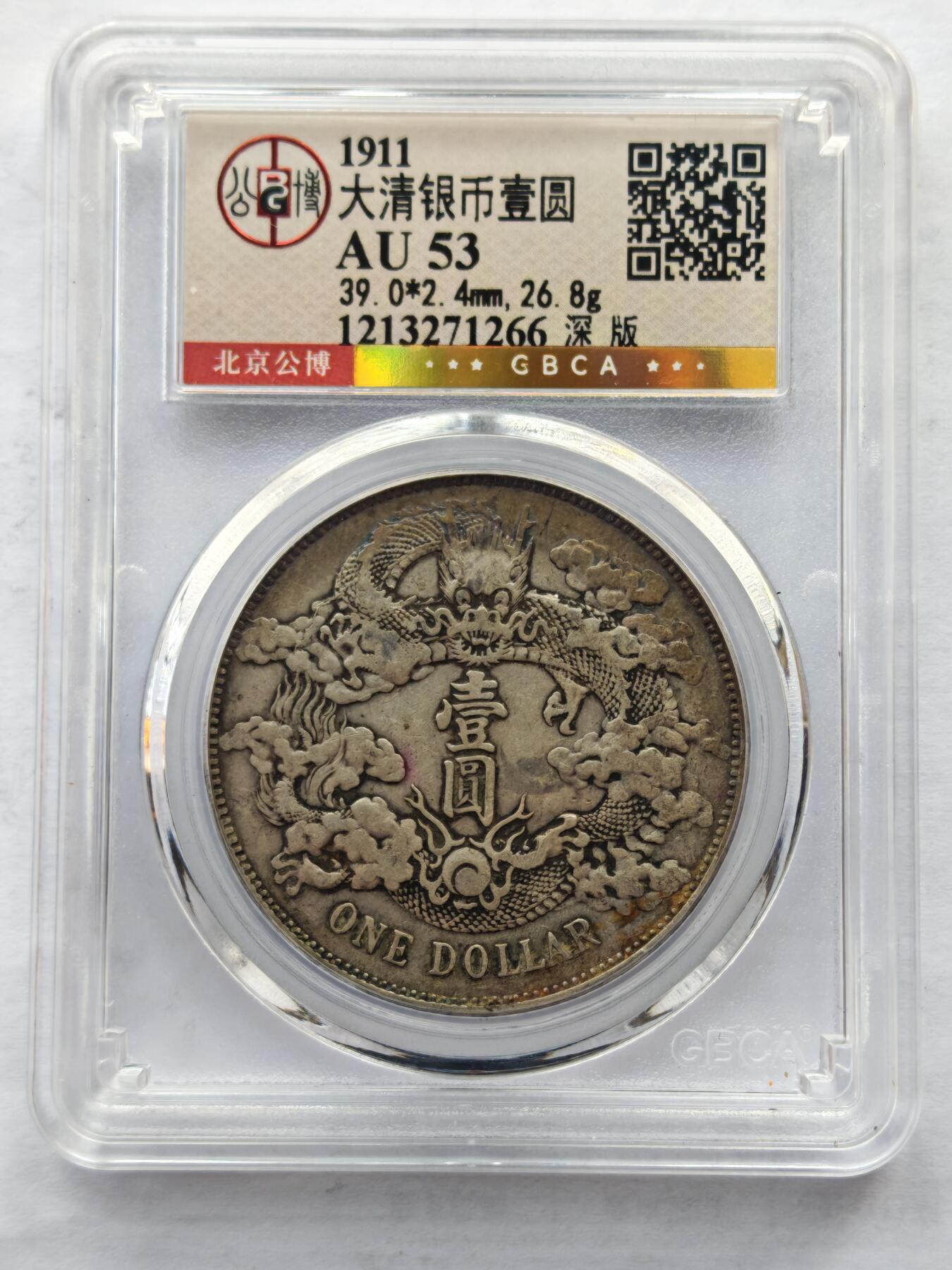 古楚泉社世界钱币专场NO.1