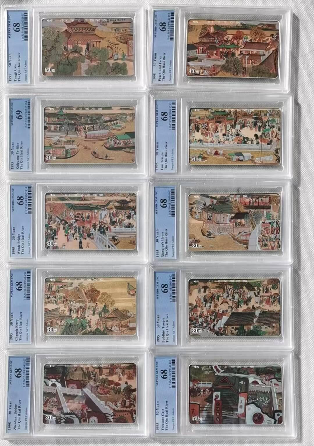 【琪哥网】评级磁卡综合场(111） 【PCGS68】江苏十里秦淮河