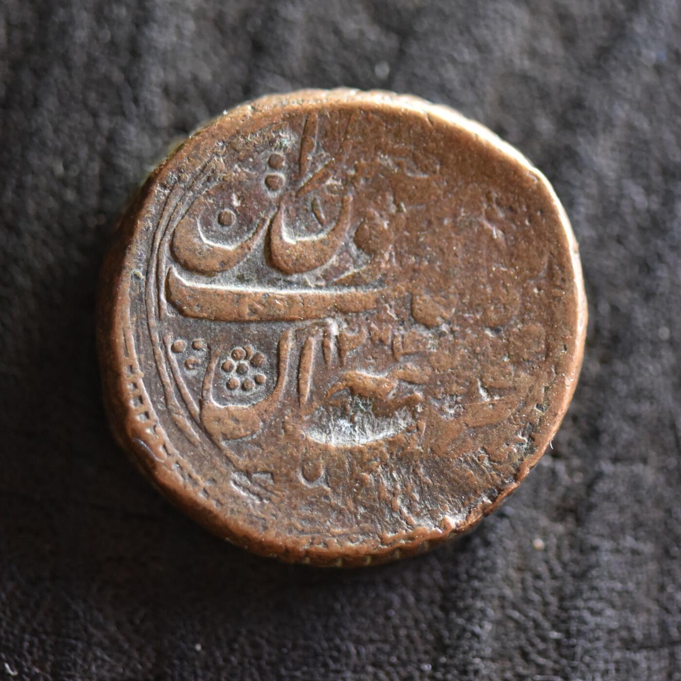 【良泉】第42期【自动场】12月4日晚19.30点开拍！99枚域外古代钱币专场  11.23克，公元1858年（回历1274年）【伊朗】卡扎尔王朝，纳赛尔丁·沙·卡扎尔，狮子太阳，法鲁斯大铜币