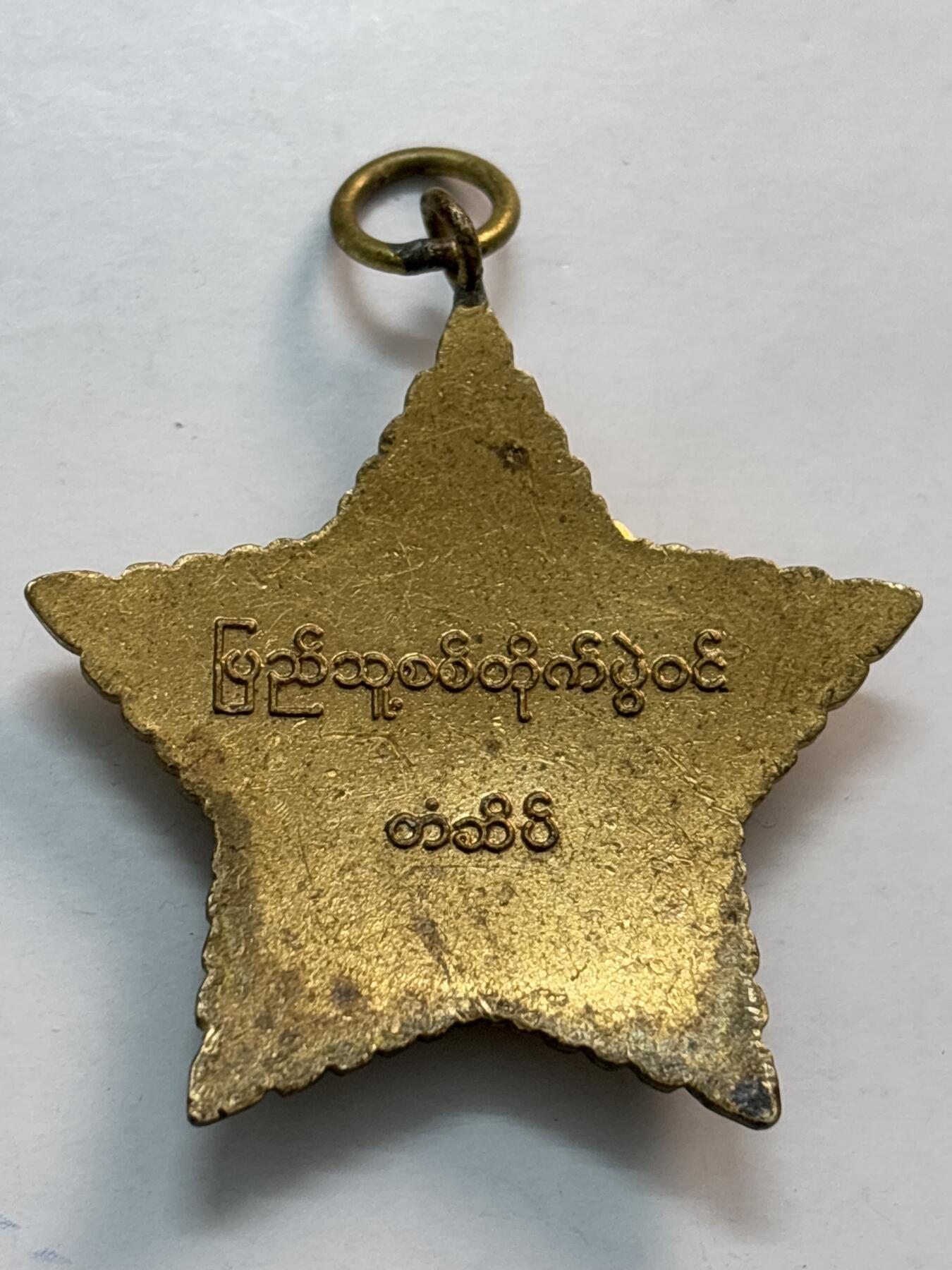 文馨钱币收藏第 282 场，【 长期接收代拍品】，加拿大老铜代用币，银币，德三系列场 五星纪念章，直径 41.9×3.0mm