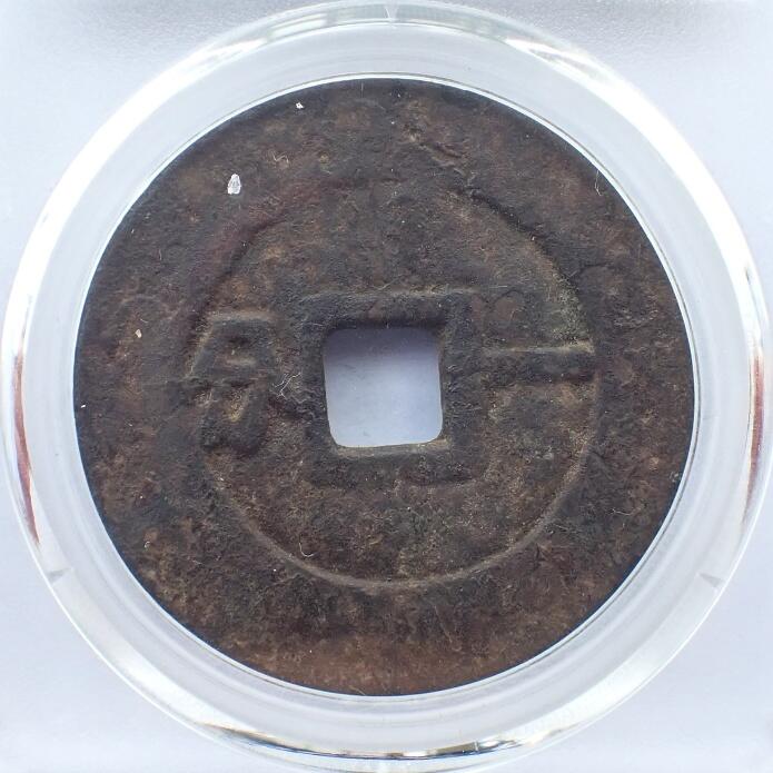 古楚泉社世界钱币专场NO.1