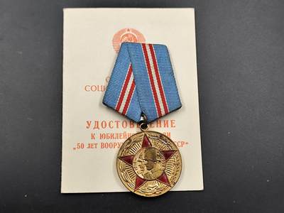11月21日精品徽章专场 - 苏联建军50周年奖章附证书