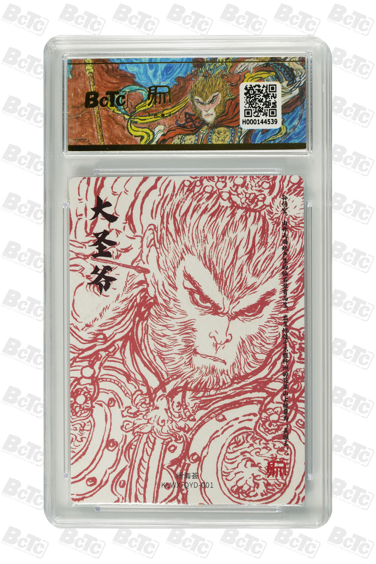 白泽拍卖卡牌手绘专场第29期（忽有故人心上过，回首山河已是秋） 2025 昆仑万象 闹海荟 2张 大圣爷 废土三娘  粗闪 保粹评级 1张爆金10 1张10分 特标