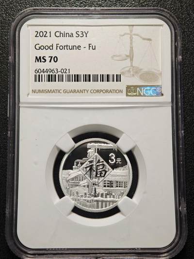 【德藏】世界币章拍卖第154期（拍品征集中~欢迎藏友联系） - 2021年 中国贺岁福字3元银币 NGC MS70 满分 顶级品相状态