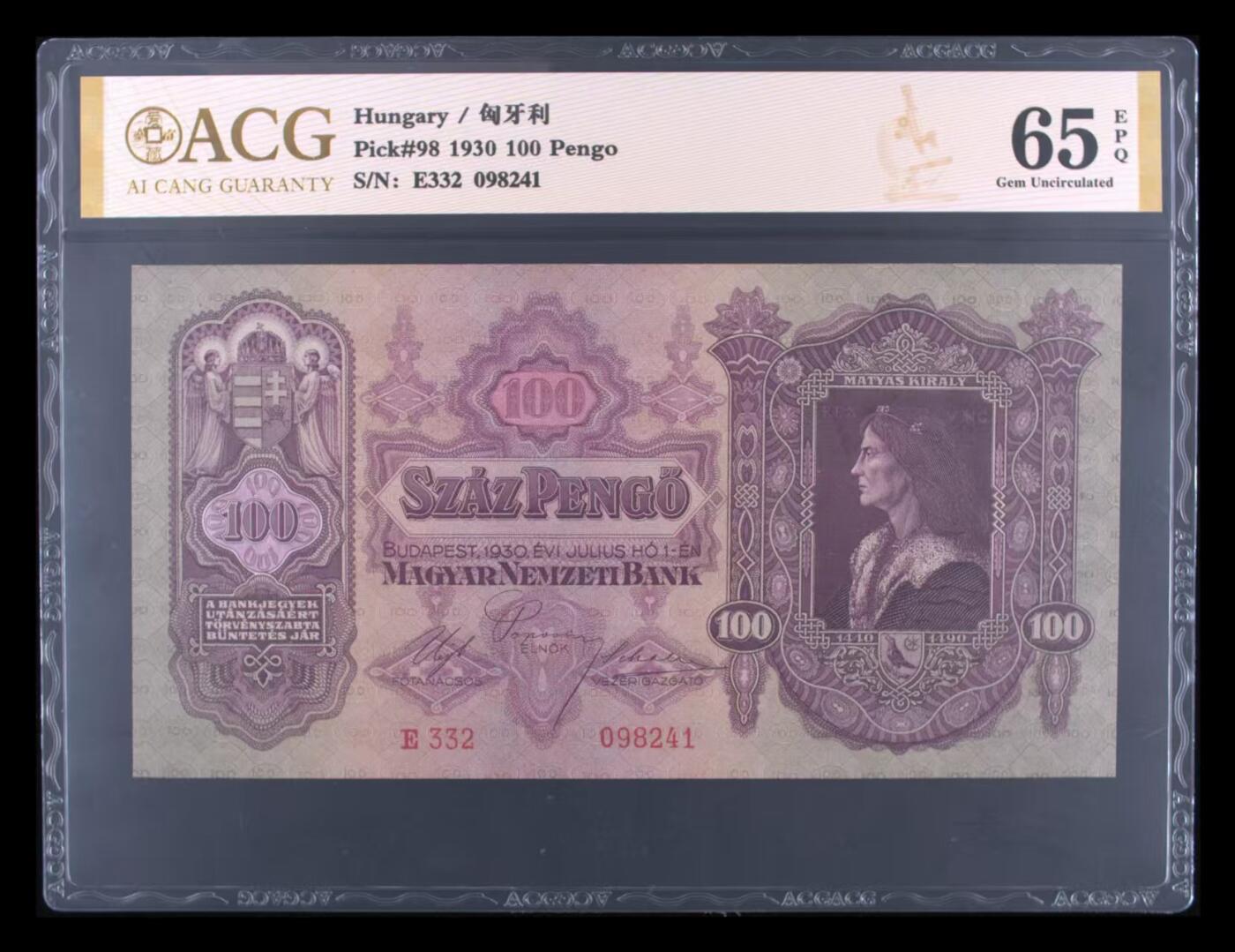 2025-11-21纸币专场(首场) ACG65E 1930年 匈牙利  100Pengo
