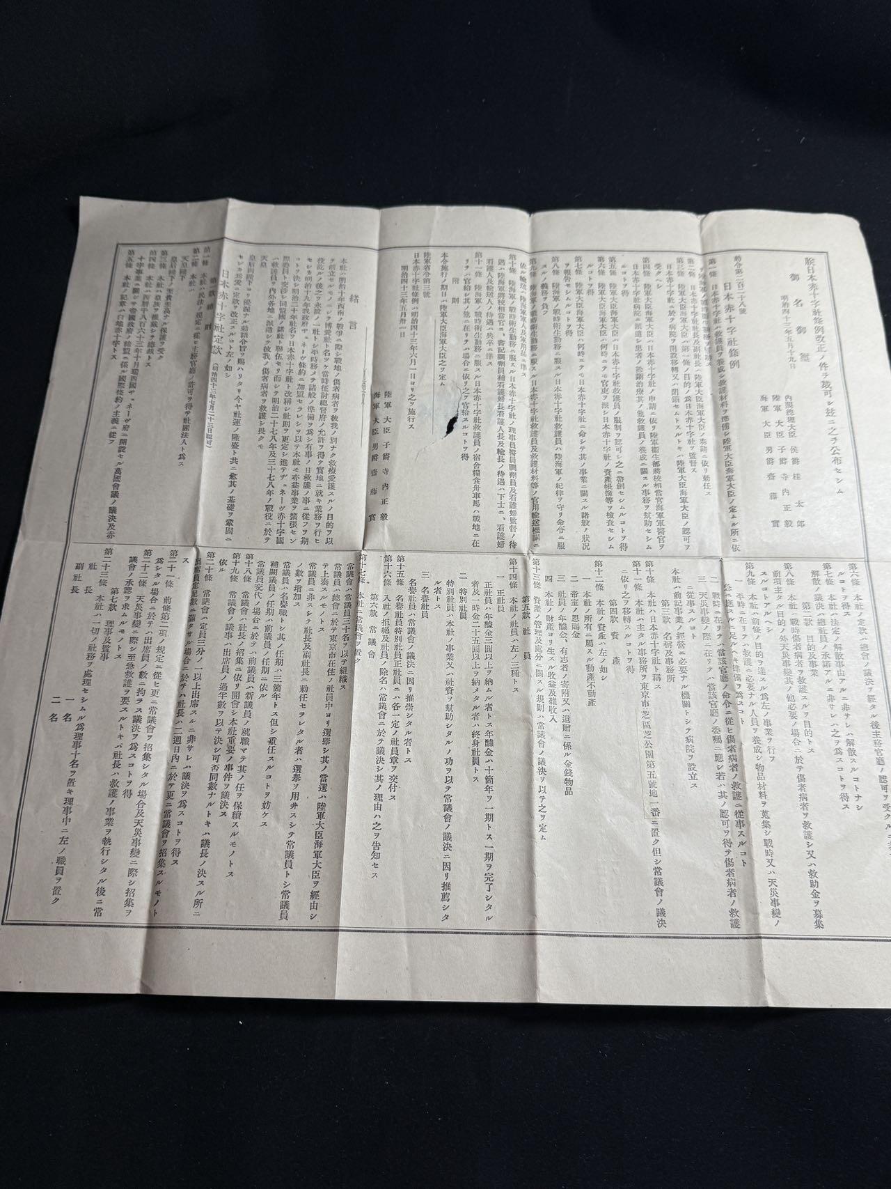 戎马世界章牌大赏第108期 日本赤十字社有功章包装纸