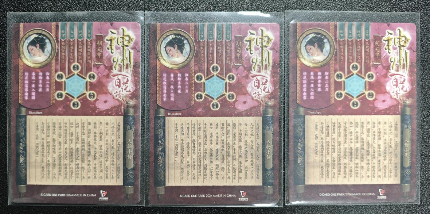 天玑星卡拍第142期《11.25周二截拍艺气风发》持续收拍收评中 满赠卡需备注 卡玩帕克 神州百花谱 胡充华 三渐变 粗闪 三张