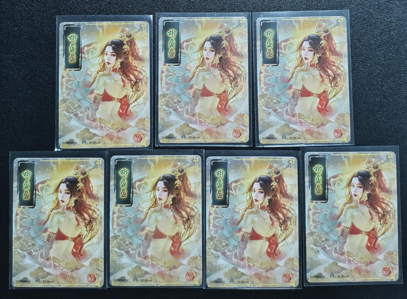 天玑星卡拍第142期《11.25周二截拍艺气风发》持续收拍收评中 满赠卡需备注 焱卡文化 人间传 柳盈盈 幻彩普卡 七张