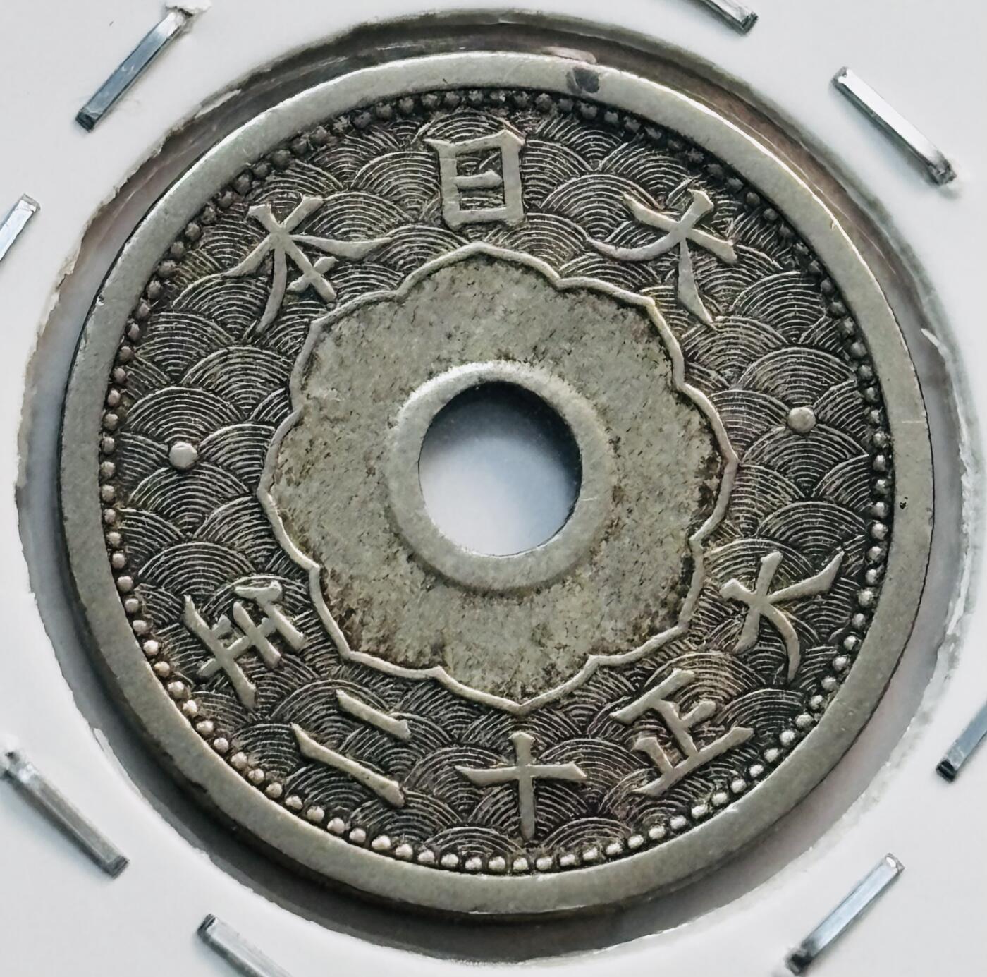 文馨钱币收藏第 282 场，【 长期接收代拍品】，加拿大老铜代用币，银币，德三系列场 日本大正十二年五钱